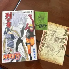NARUTO 列の書 + 特典ステッカー　非売品