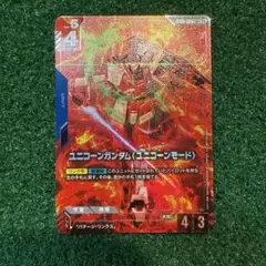 ガンダムカードゲーム　ユニコーンガンダム(ユニコーンモード)　R+ パラレル