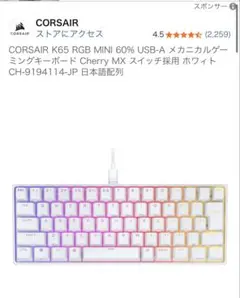 CORSAIR K65 RGB MINI 60% コルセア　キーボード