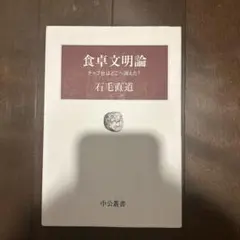 食卓文明論 チャブ台はどこへ消えた?