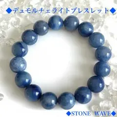 天然石　デュモルチェライトブレスレット　ブルークォーツブレスレット