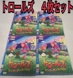 トロールズ　４枚セット