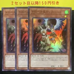 ドロール&ロックバード　スーパー