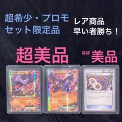 プテラEX：ダブルメガBREAKセット PROMO XYシリーズプロモーション