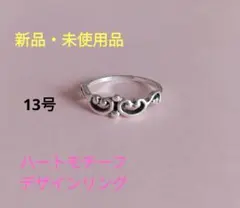 《新品》★ハートモチーフ、デザインリング・ 13号