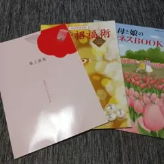 家庭画報 婦人画報　別冊付録　まとめ売り　ポイント消化　最安値