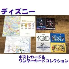 【9枚セット⭐️】ディズニー ポストカード3枚＆ワンダーカードコレクション6枚