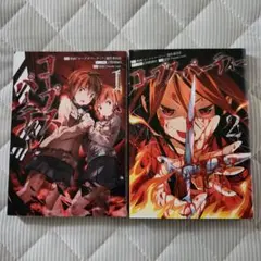 コープスパーティー 全２巻セット