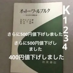 オットーワールブルク