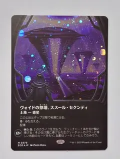 ヴォイドの祭壇、ススール・セクンディ　ギャラクシーFoil ボーダーレス 日本語