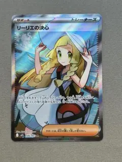 ポケモンカード リーリエの決心 086/069