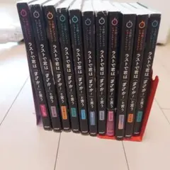 ラストで君は「まさか!」と言う 11冊