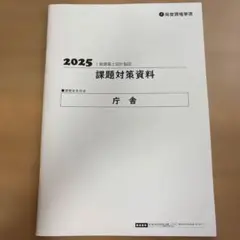 総合資格 一級建築士製図 課題対策資料 庁舎
