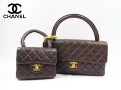 激レア! CHANEL★シャネル マトラッセ 親子バッグ ヴィンテージ