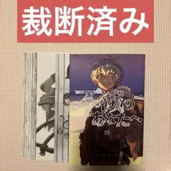 【裁断済】不滅のあなたへ 25巻（単品）