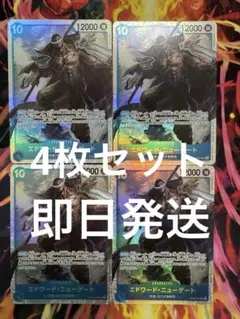 [即日発送]エドワード・ニューゲート SR OP08-043 4枚セット