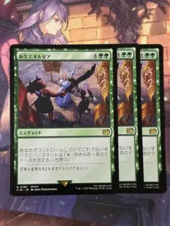 MTG 新生エオルゼア 3枚セット