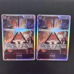 ONE PIECE カードゲーム 五老星 2枚セット