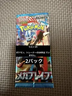 【新品未開封】メガブレイブ バラパック ラスト2パック　ポケモンカード