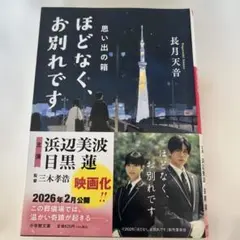 ほどなく、お別れです 思い出の箱