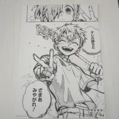 地縛少年花子くん　アニメイト特典
