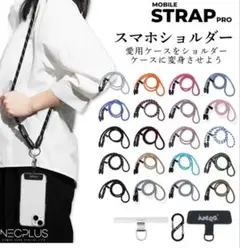 NECPLUS MOBILE STRAP PRO スマホショルダー