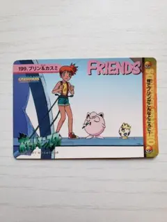 ポケットモンスター カードダス 199 プリン＆カスミ　訳あり