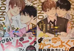 続！俺たちナマモノ？です 2巻セット