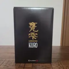 【未開封】甕雫黒 京屋酒造