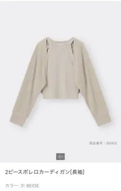 新品gu 2ピースボレロカーディガン(長袖)