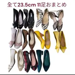 パンプス、フラットシューズ　11足　まとめ売り　23.5cm