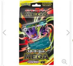メガゲンガーex スターターセット　1箱