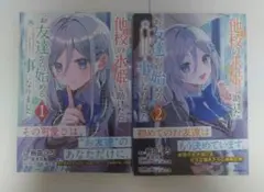 他校の氷姫を助けたら、お友達から始める事になりました