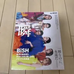 ex-BiSH 瞬