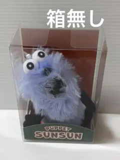 パペットスンスン　箱入りマスコット スンスン　ぬいぐるみキーホルダー