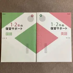 Almighty 1・2年の復習サポート 英語・国語