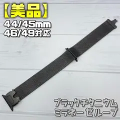 【純正品】ブラックチタニウムミラネーゼループ Lサイズ アップルウォッチ