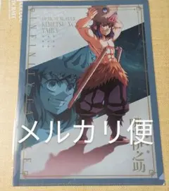 鬼滅の刃 無限城編 第一章 クリアファイル 嘴平伊之助