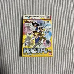 デジモンテイマーズ デジモンメドレー ワンダースワン