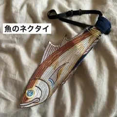 未使用　ネクタイ　ネックレス　ユニーク 魚　チョーカー　夏　衣装