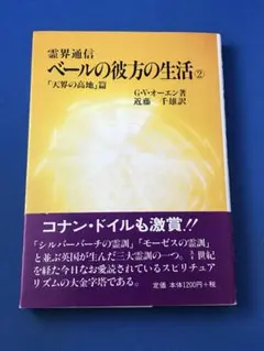 2025年最新】ベールの彼方の生活の人気アイテム - メルカリ