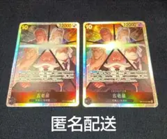 ２枚セット ワンピースカードゲーム 五老星 SR