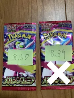 メガシンフォニア　1パック