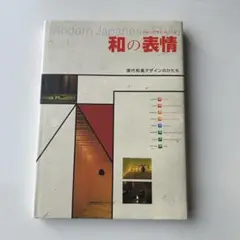 商店建築 和の表情
