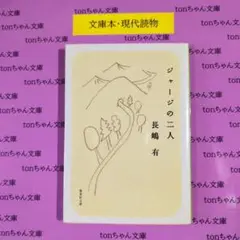 ジャージの二人