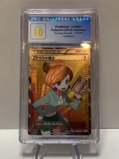 高騰中！博士の研究☆SR☆アララギ博士☆PSA10 3565939f-0900-4f7c-89bd-