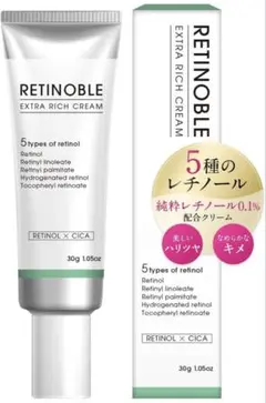 純粋レチノール クリーム 0.1 配合 レチノーブル30g