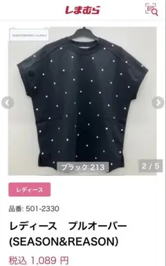 25(月)削除！しまむら プルオーバー(SEASON&REASON） 試着のみ