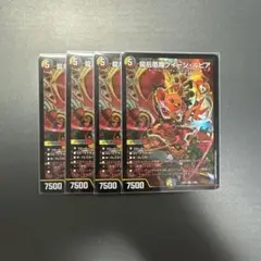 龍后凰翔クイーン・ルピア 4枚セット