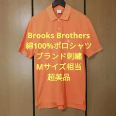 ブルックスブラザーズ　半袖ポロシャツ　Mサイズ相当　綿100%　超美品